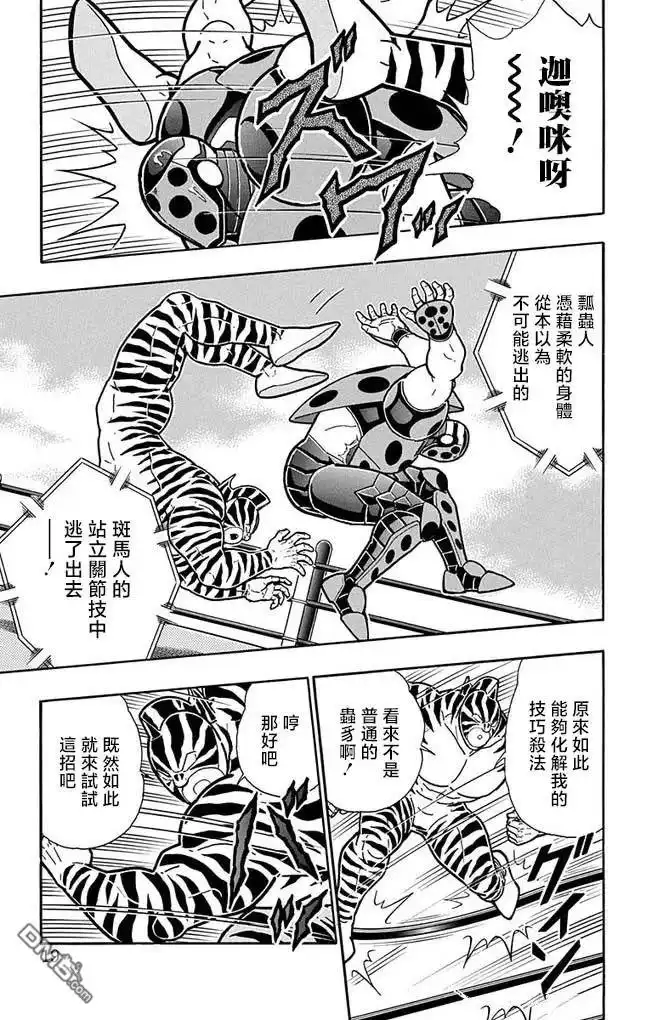 《筋肉人》第254话 第18页