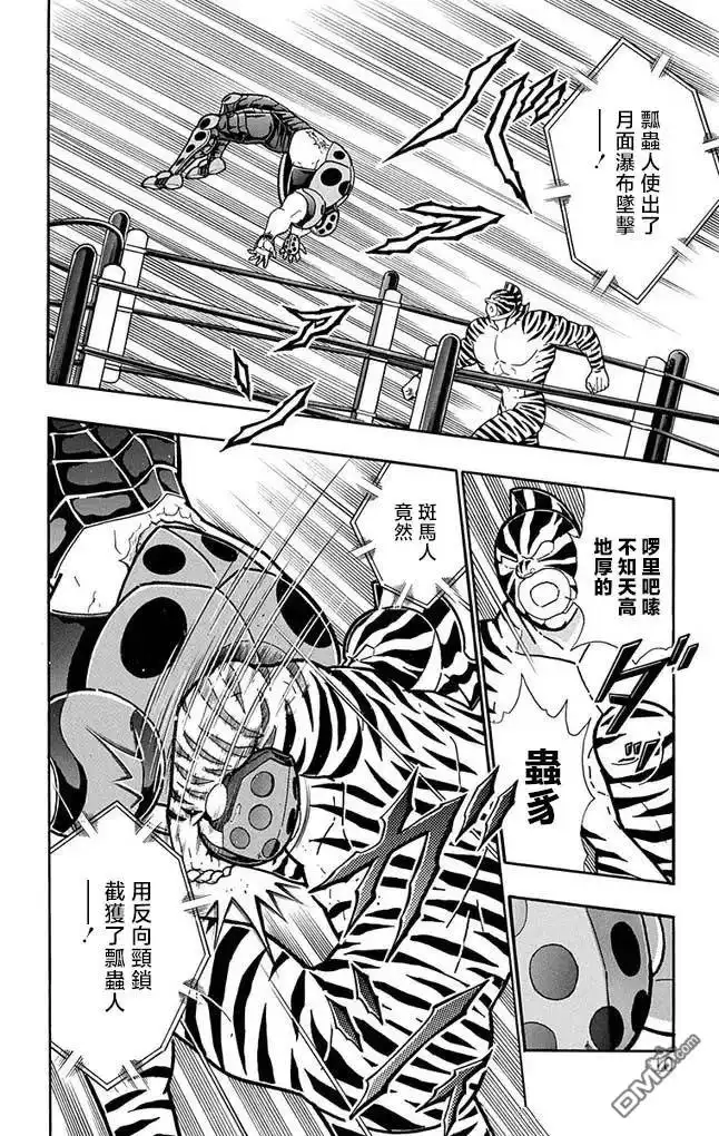 《筋肉人》第254话 第9页