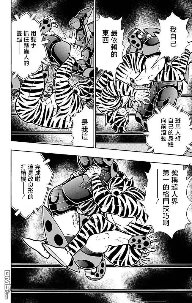 《筋肉人》第254话 第13页
