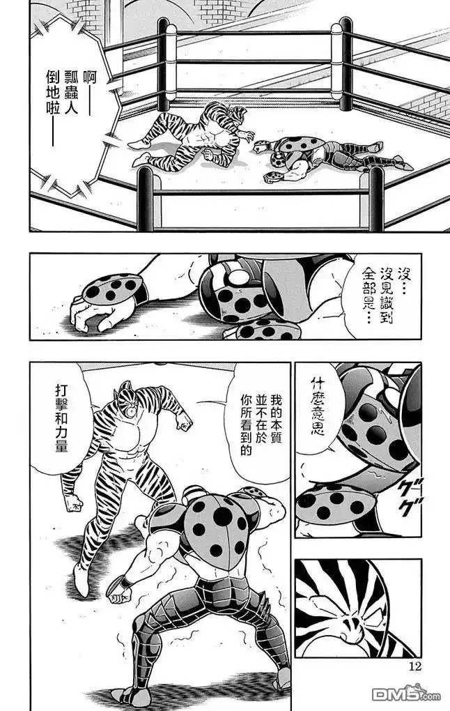 《筋肉人》第254话 第11页