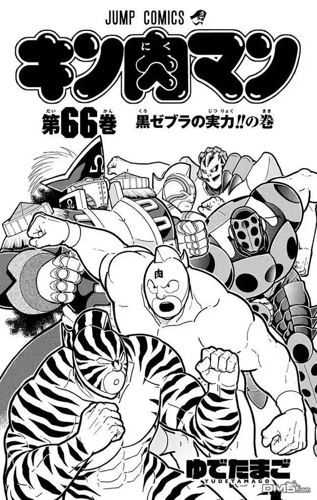 《筋肉人》第254话 第2页