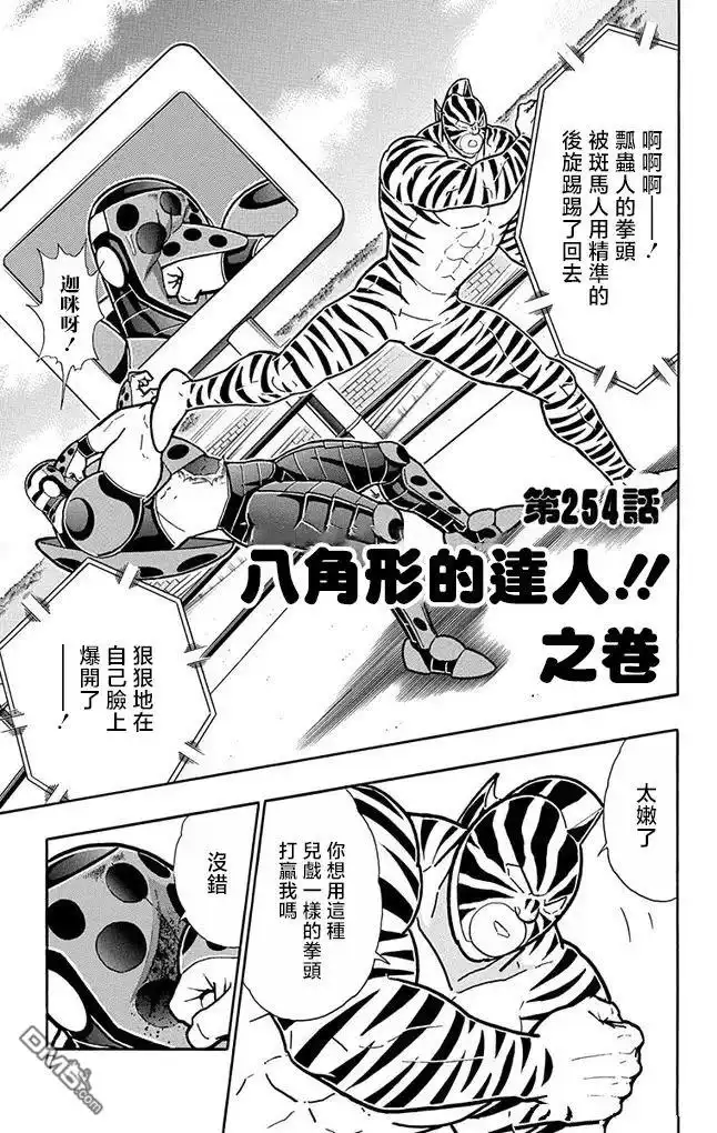 《筋肉人》第254话 第6页