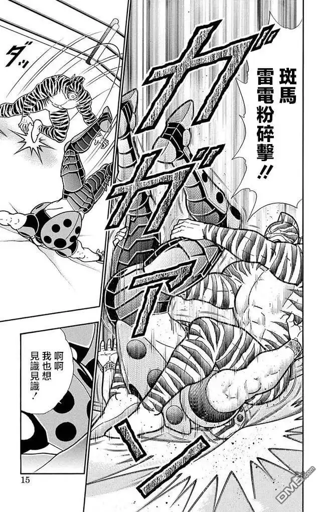 《筋肉人》第254话 第14页