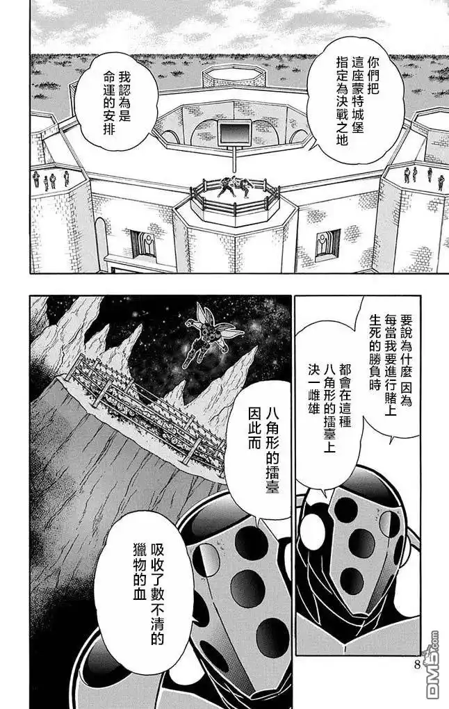 《筋肉人》第254话 第7页