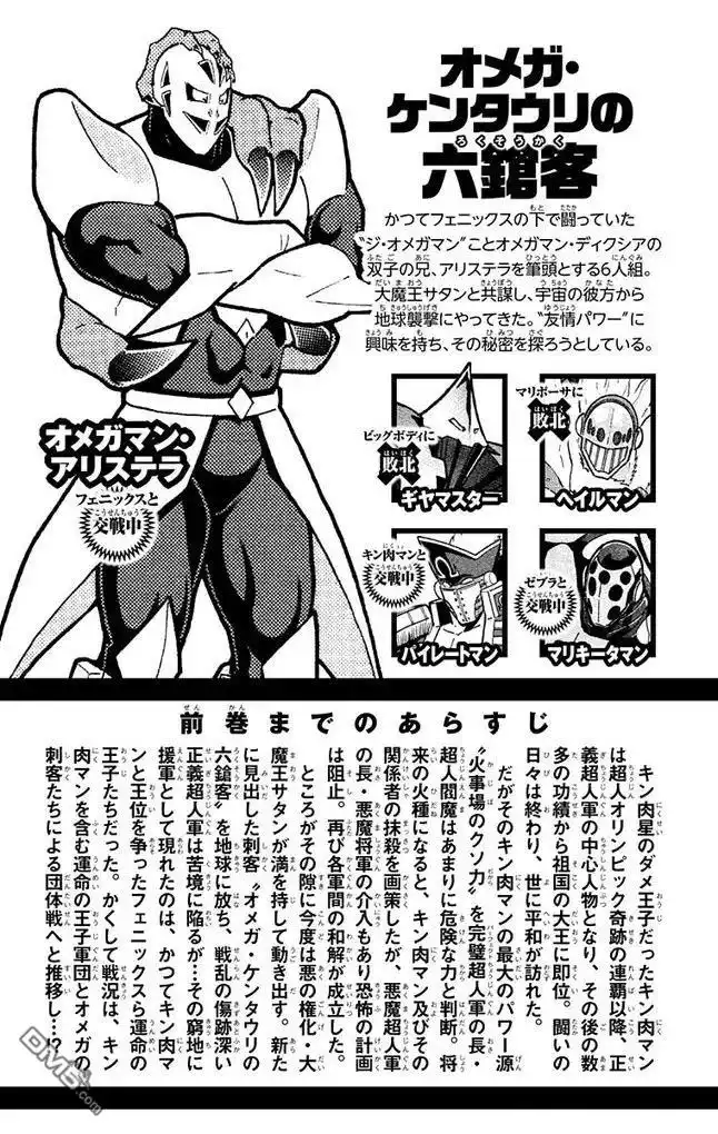 《筋肉人》第254话 第4页