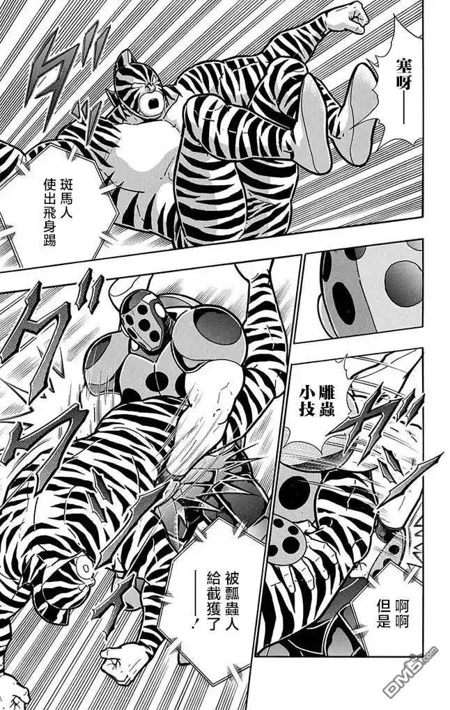 《筋肉人》第254话 第12页