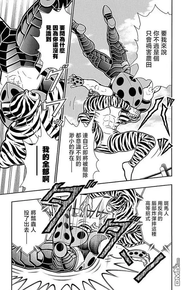 《筋肉人》第254话 第10页