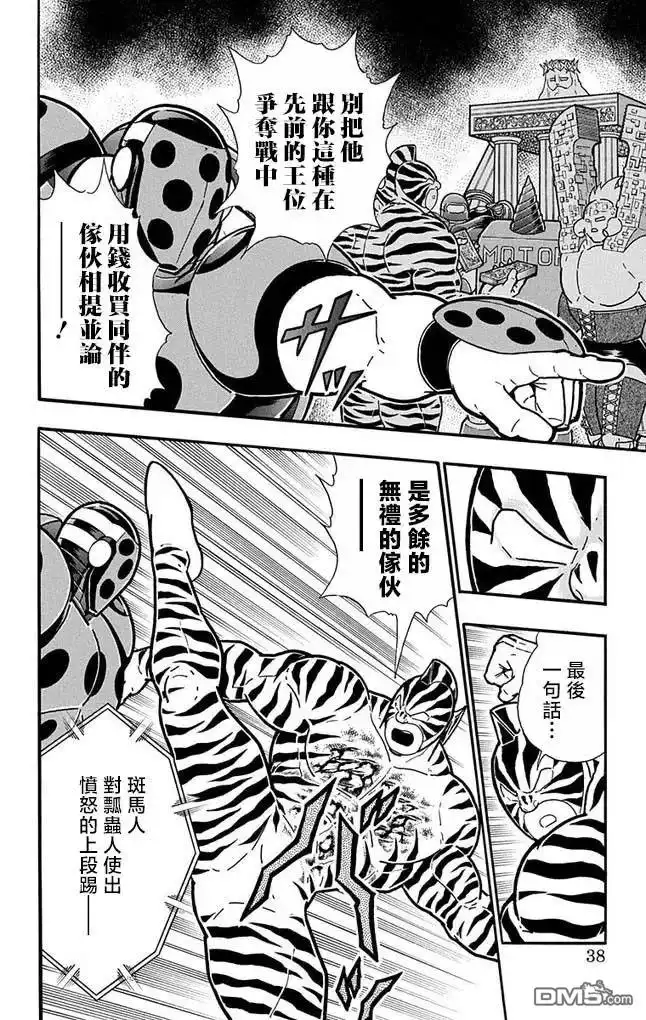 《筋肉人》第255话 第12页