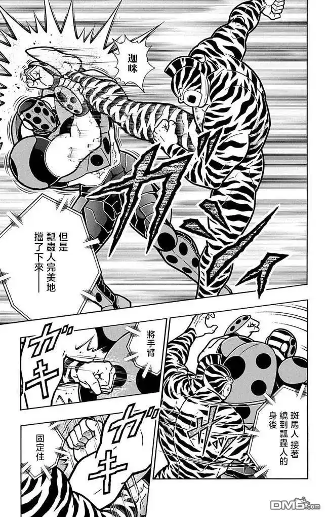 《筋肉人》第255话 第13页