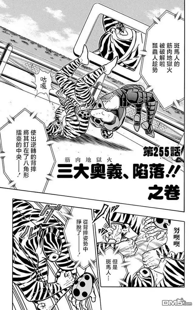 《筋肉人》第255话 第1页