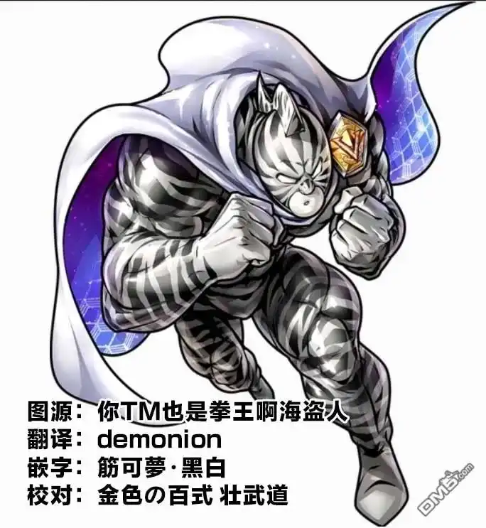 《筋肉人》第255话 第21页