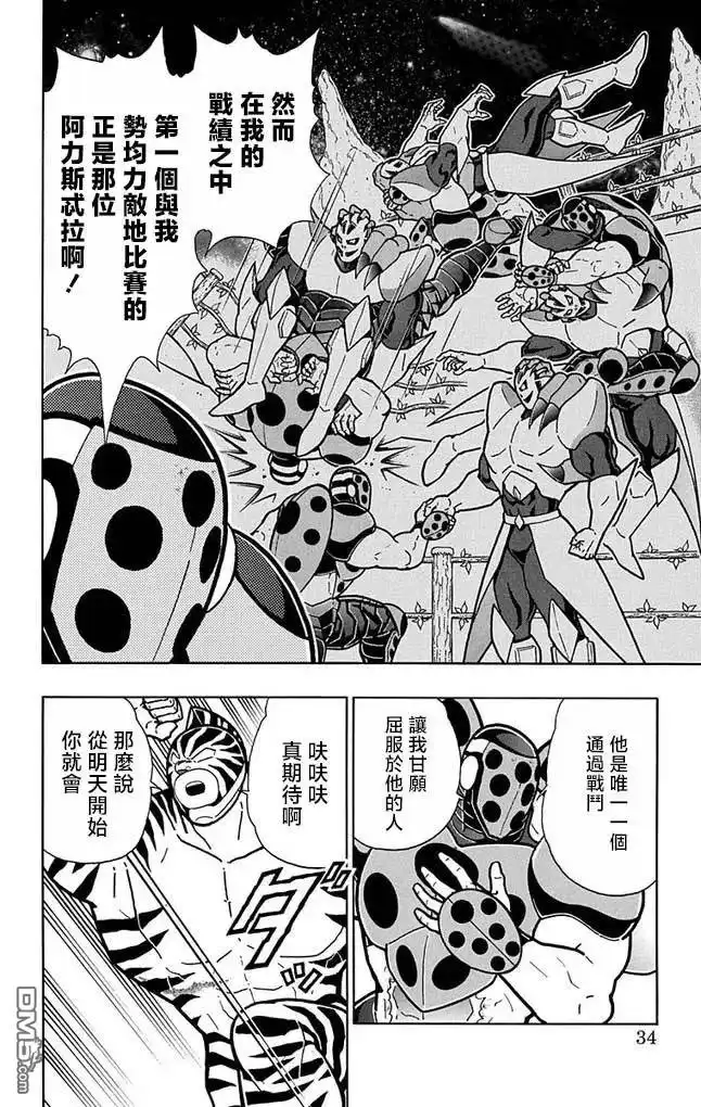 《筋肉人》第255话 第8页