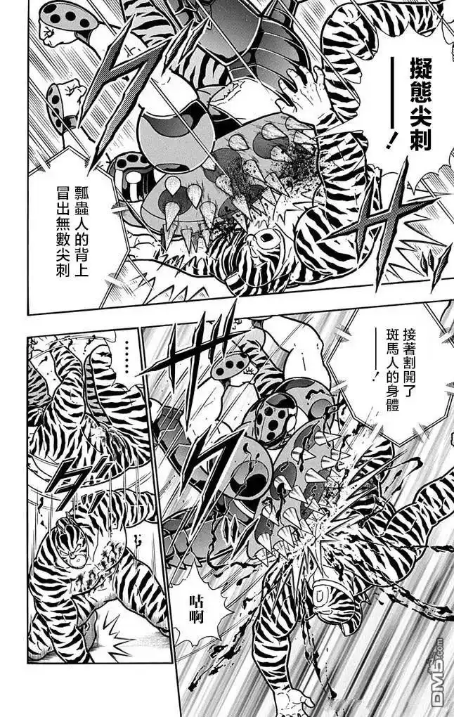 《筋肉人》第255话 第10页