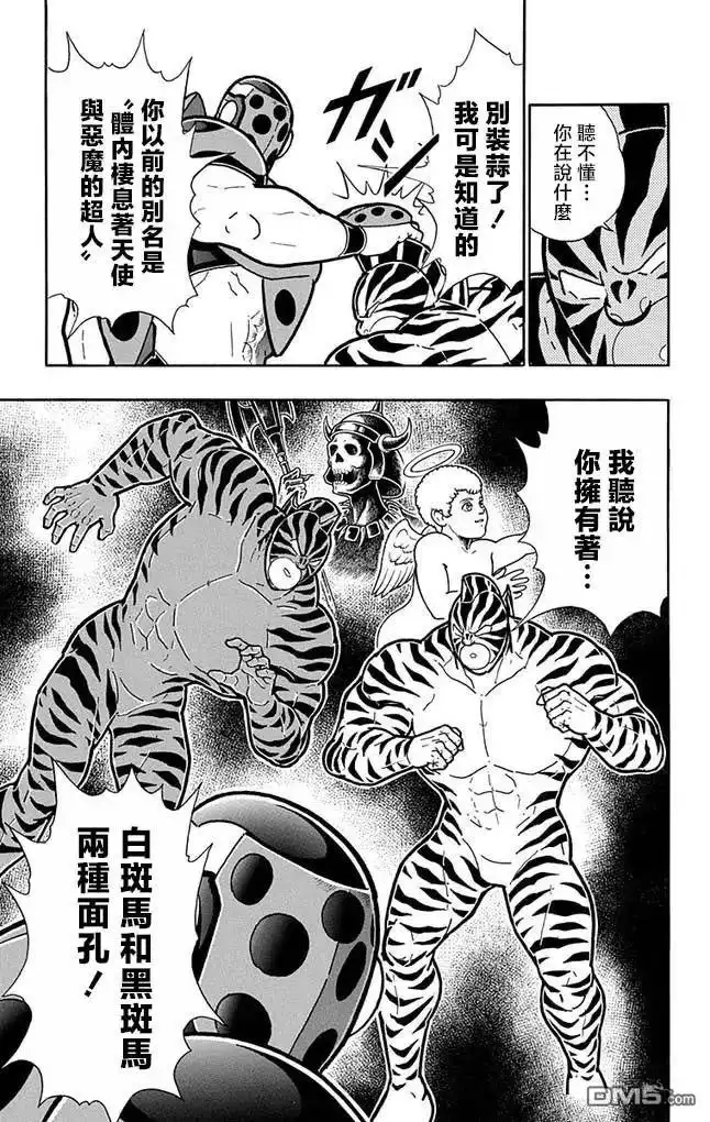 《筋肉人》第255话 第17页