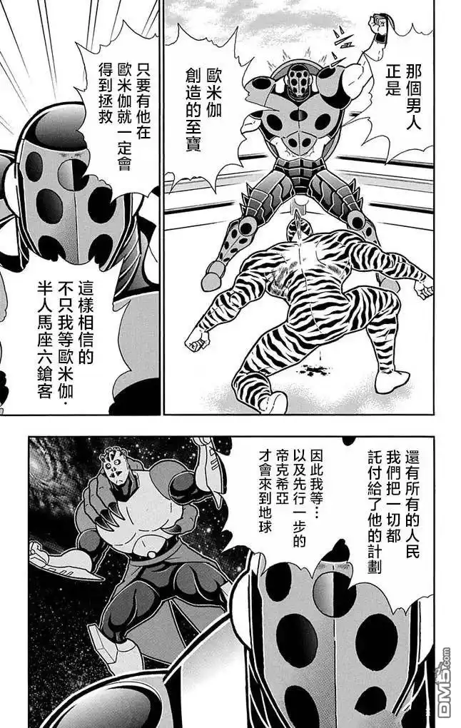 《筋肉人》第255话 第11页
