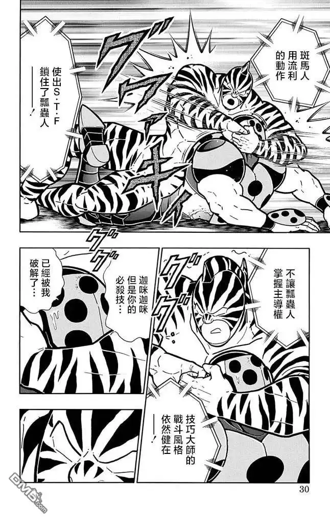 《筋肉人》第255话 第4页