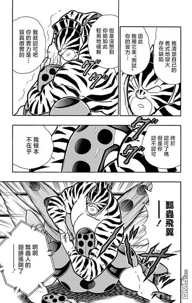 《筋肉人》第255话 第5页