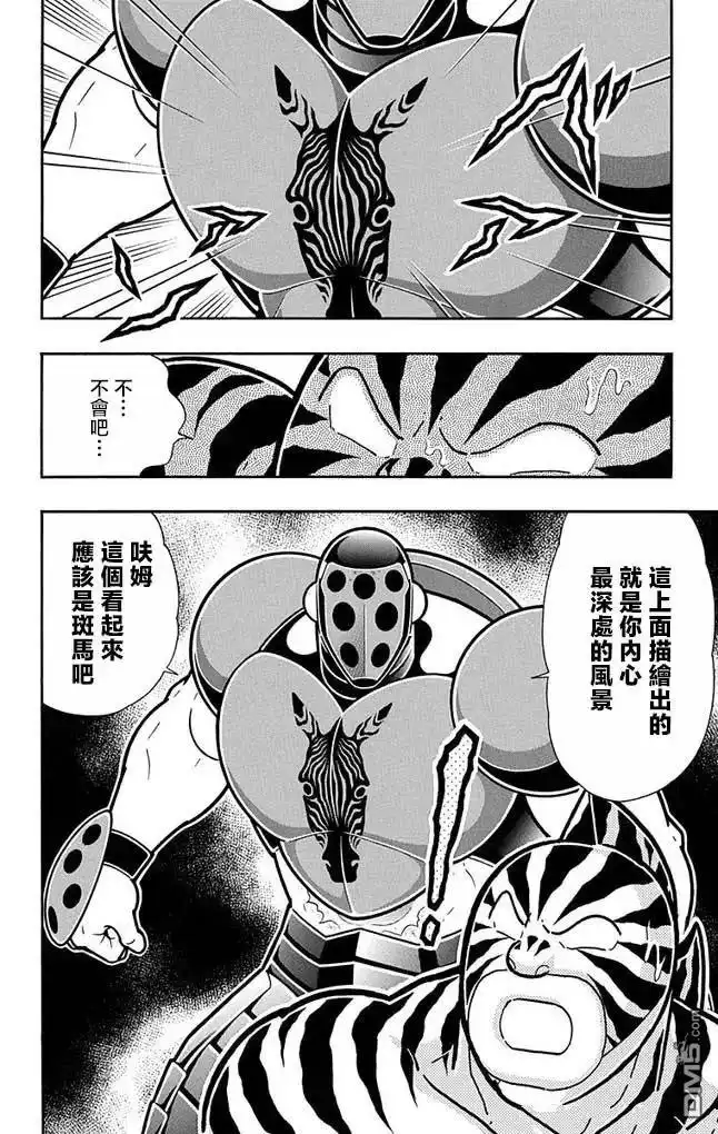 《筋肉人》第255话 第20页