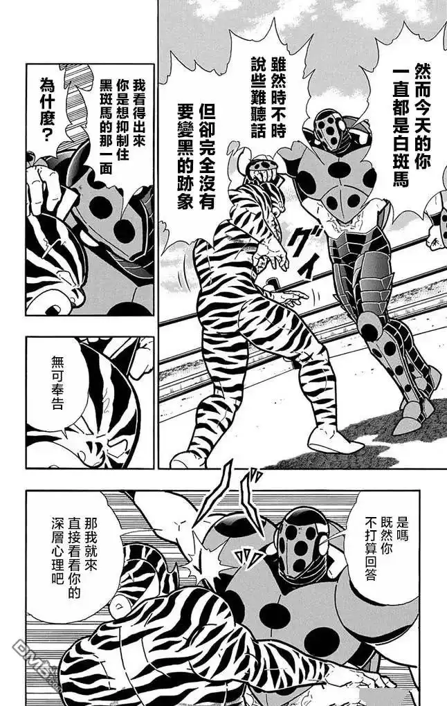 《筋肉人》第255话 第18页