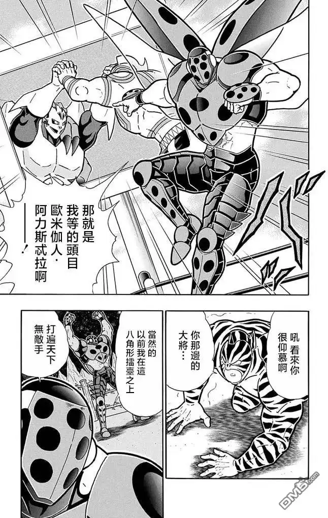 《筋肉人》第255话 第7页