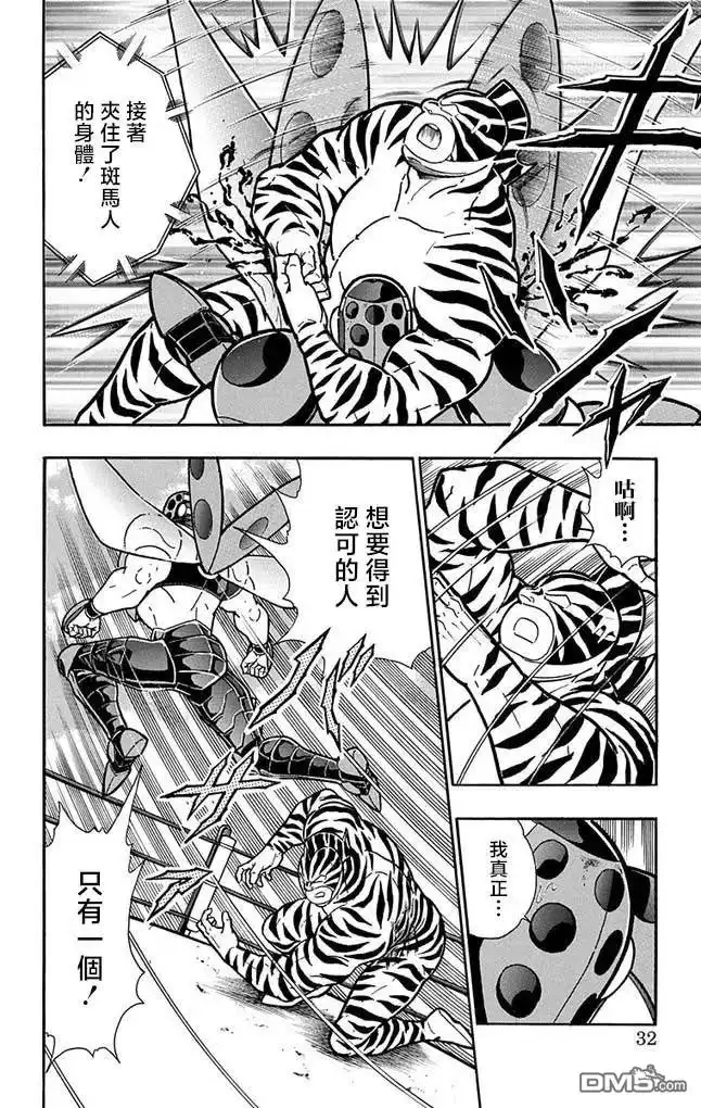《筋肉人》第255话 第6页