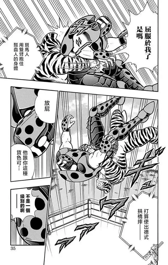《筋肉人》第255话 第9页