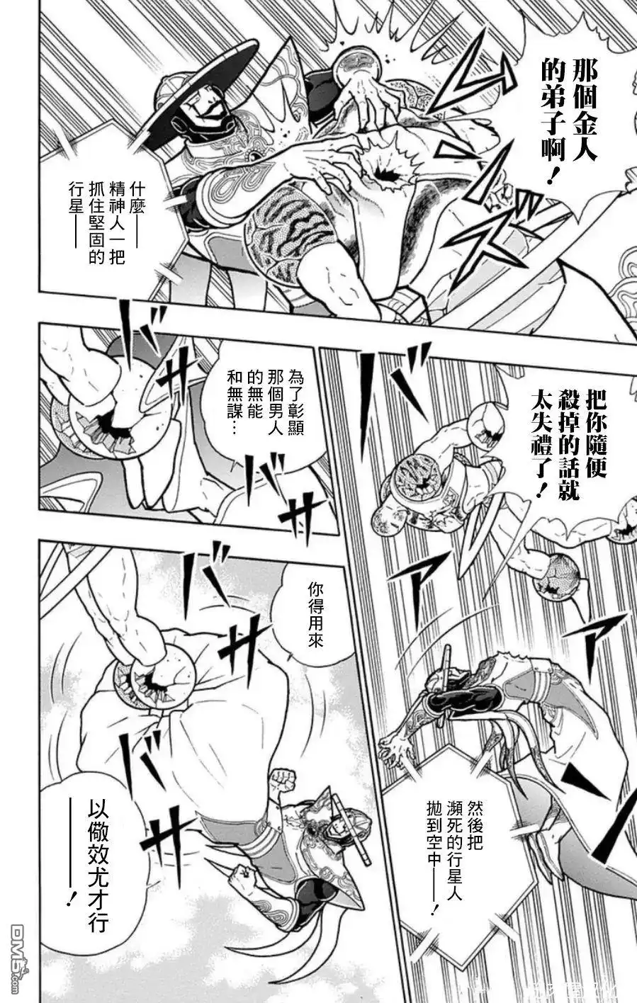 《筋肉人》第96话 第4页