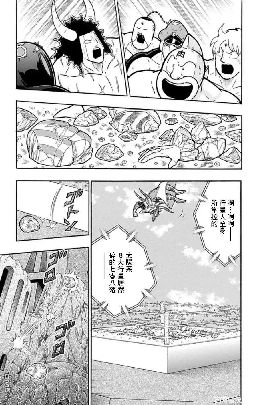 《筋肉人》第96话 第7页