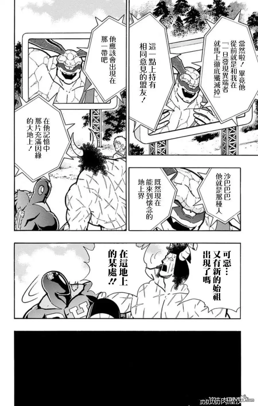 《筋肉人》第96话 第16页