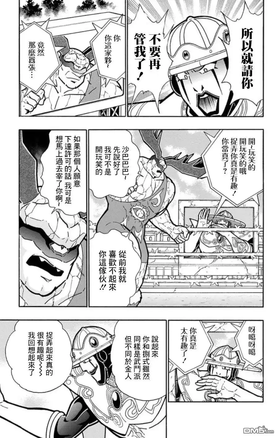《筋肉人》第96话 第13页