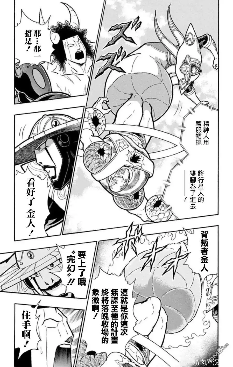 《筋肉人》第96话 第5页