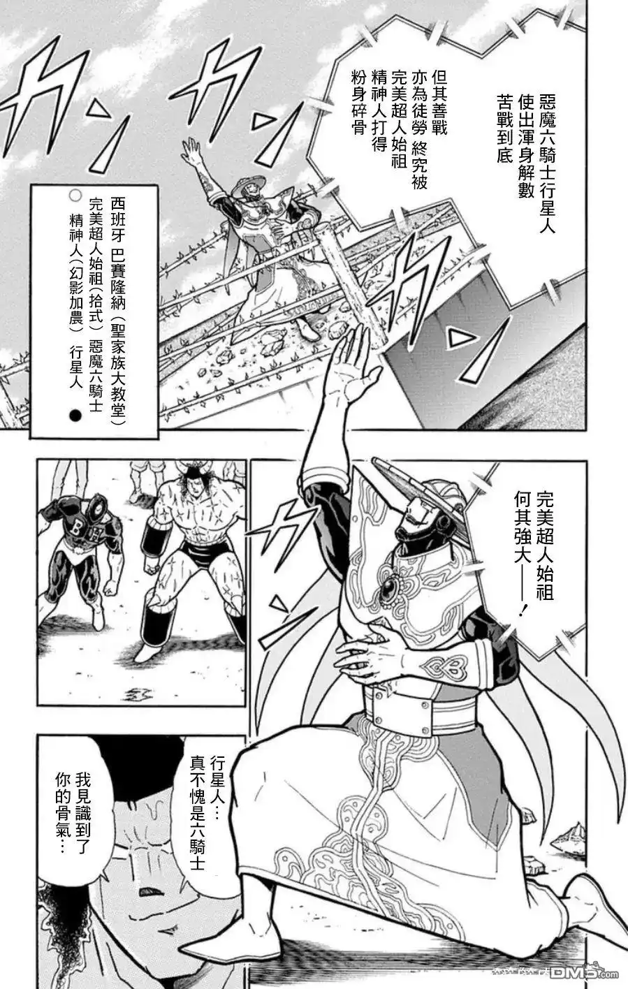 《筋肉人》第96话 第9页