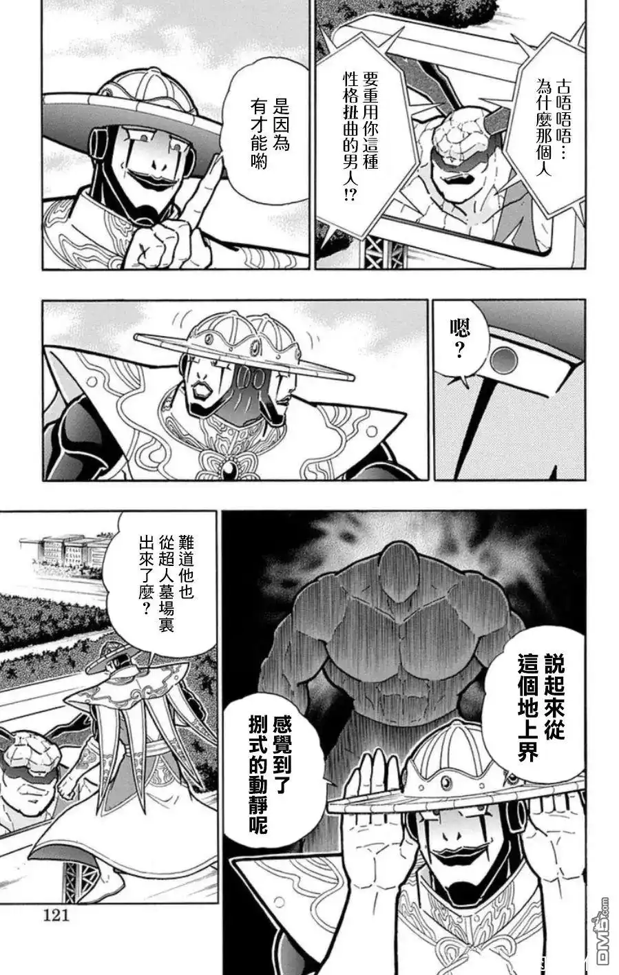 《筋肉人》第96话 第15页