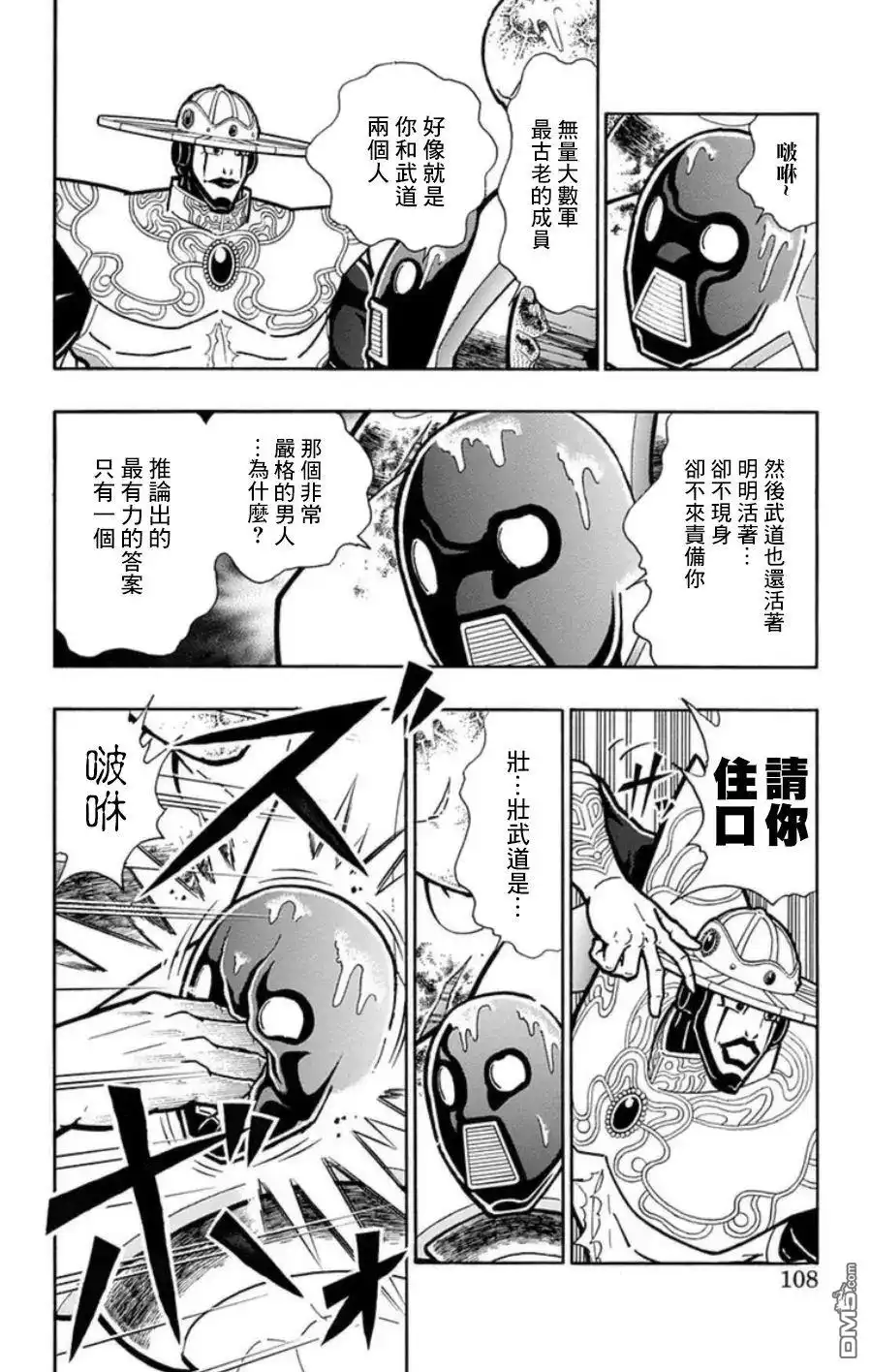 《筋肉人》第96话 第2页
