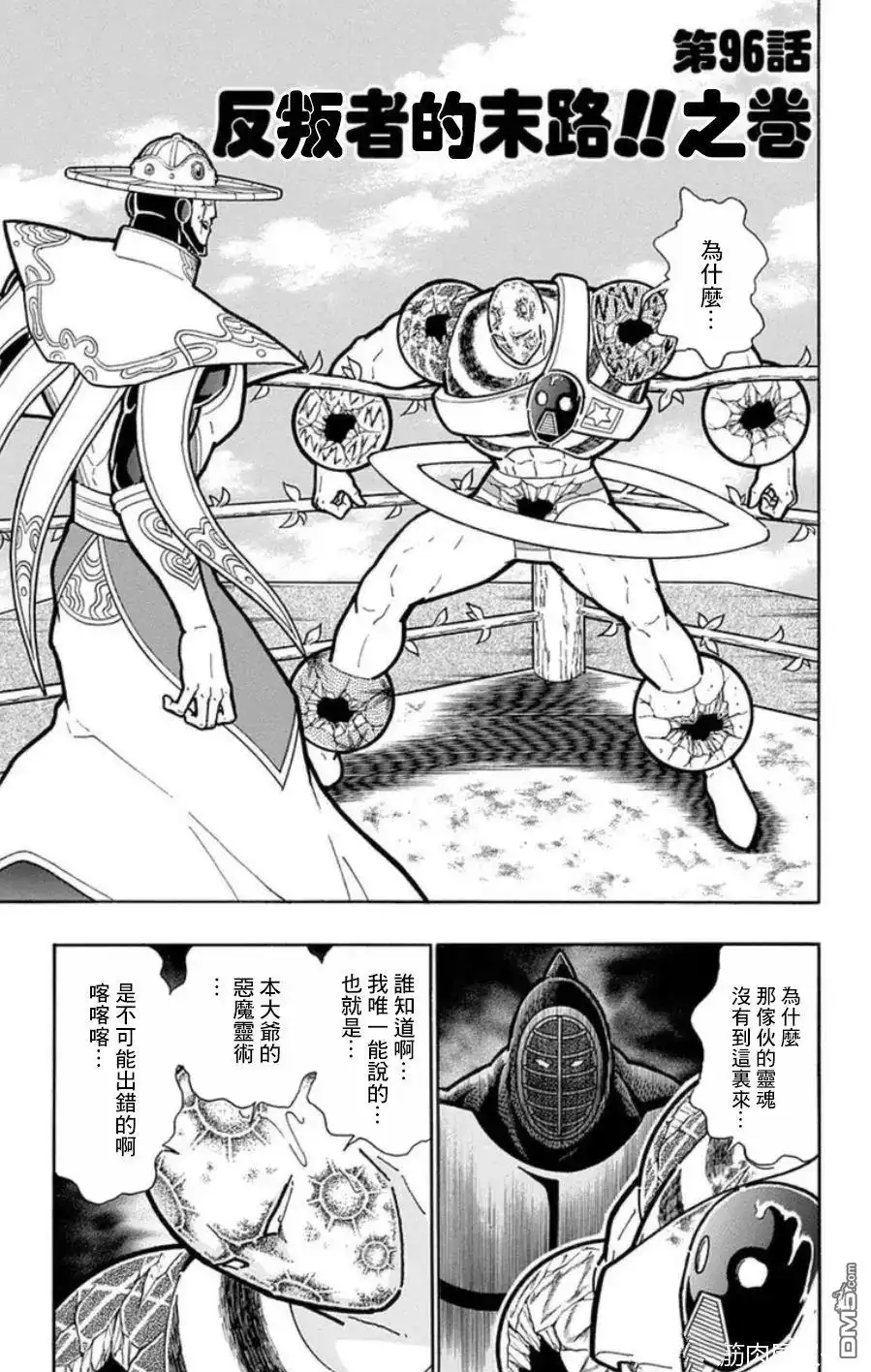 《筋肉人》第96话 第1页