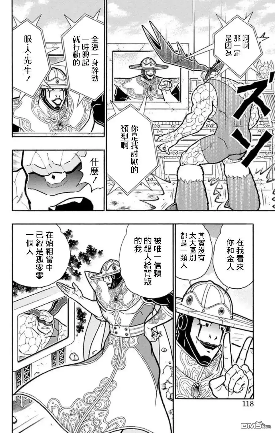 《筋肉人》第96话 第12页