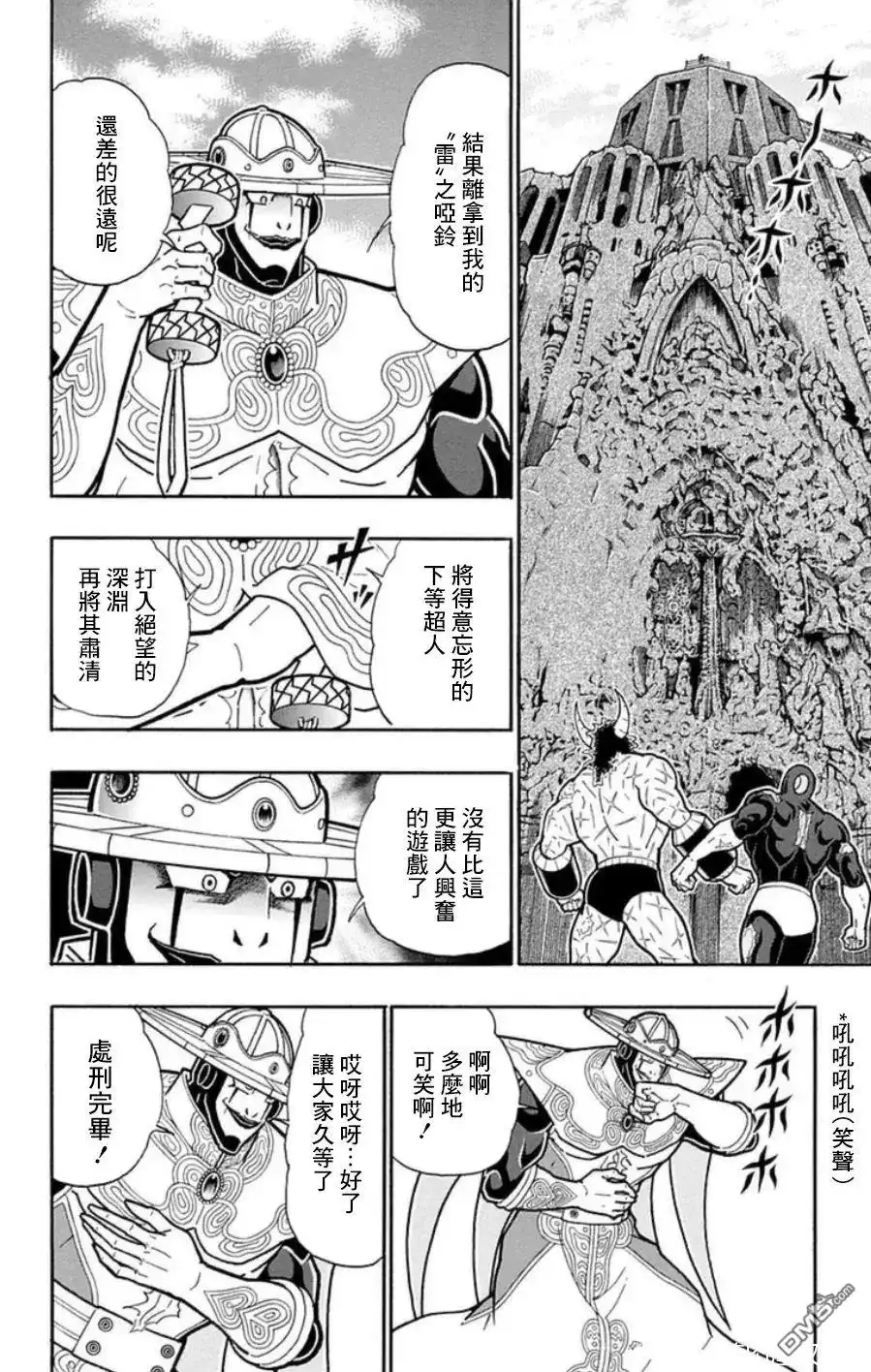 《筋肉人》第96话 第10页