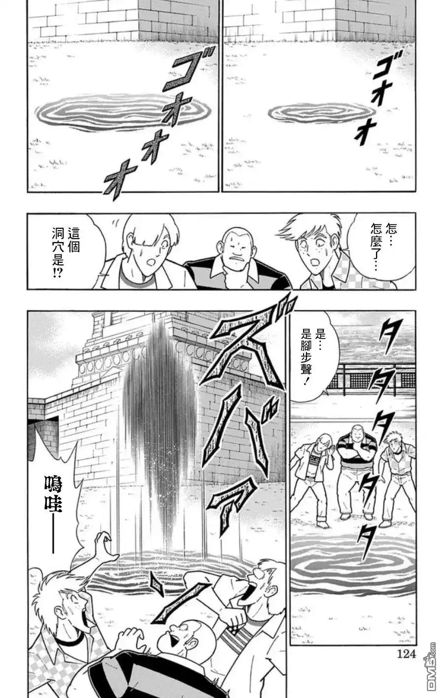 《筋肉人》第96话 第18页