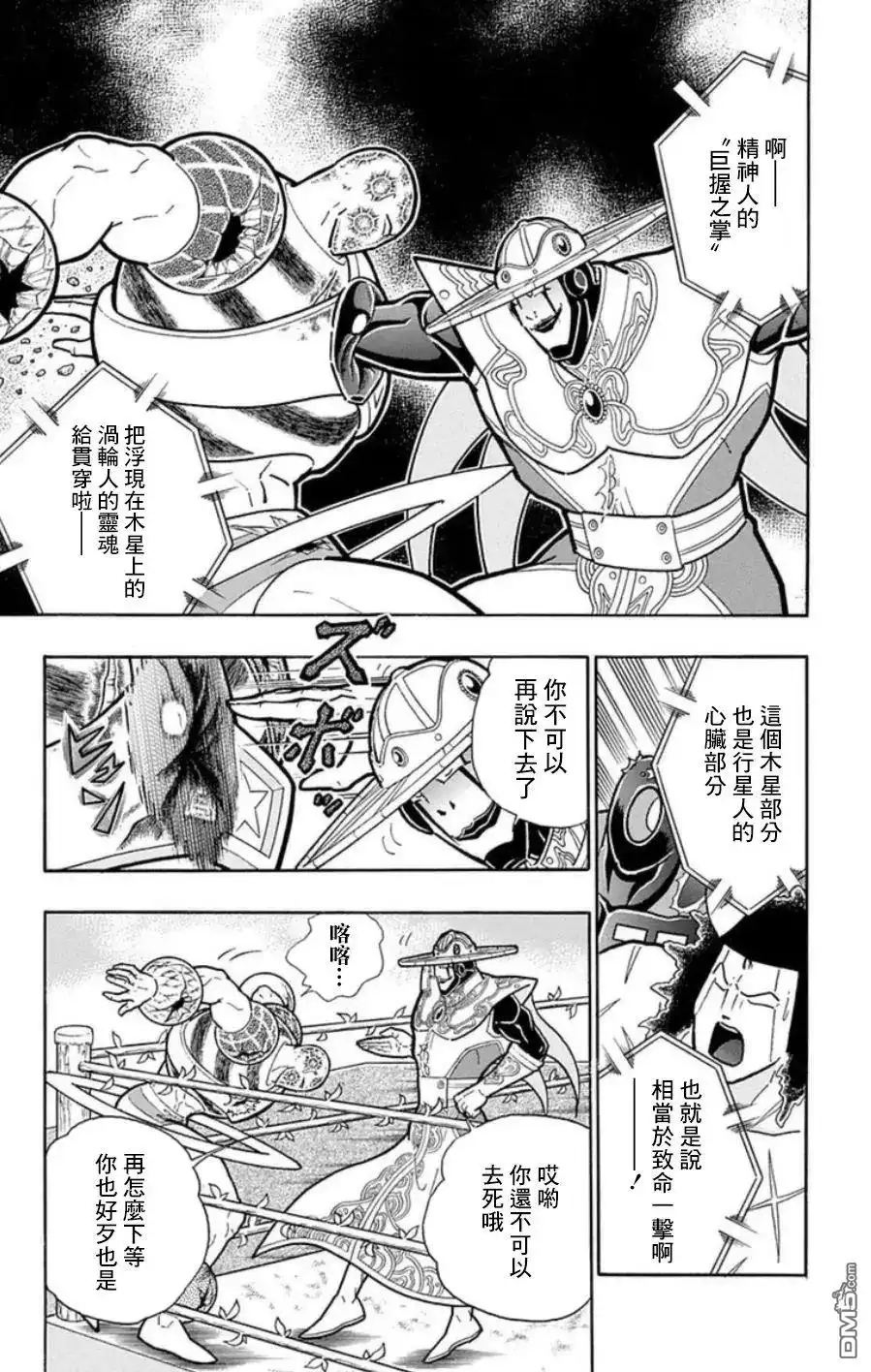 《筋肉人》第96话 第3页