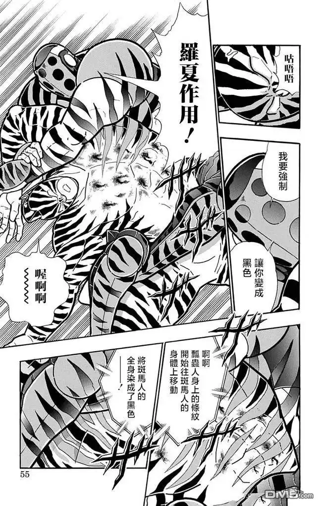 《筋肉人》第256话 第9页