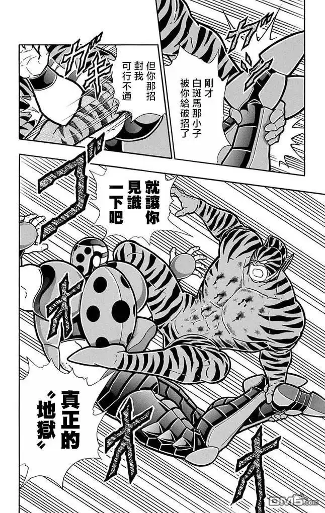 《筋肉人》第256话 第16页