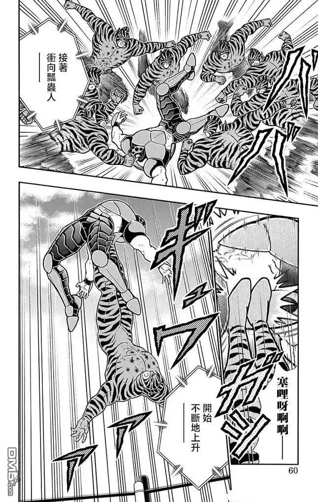 《筋肉人》第256话 第14页