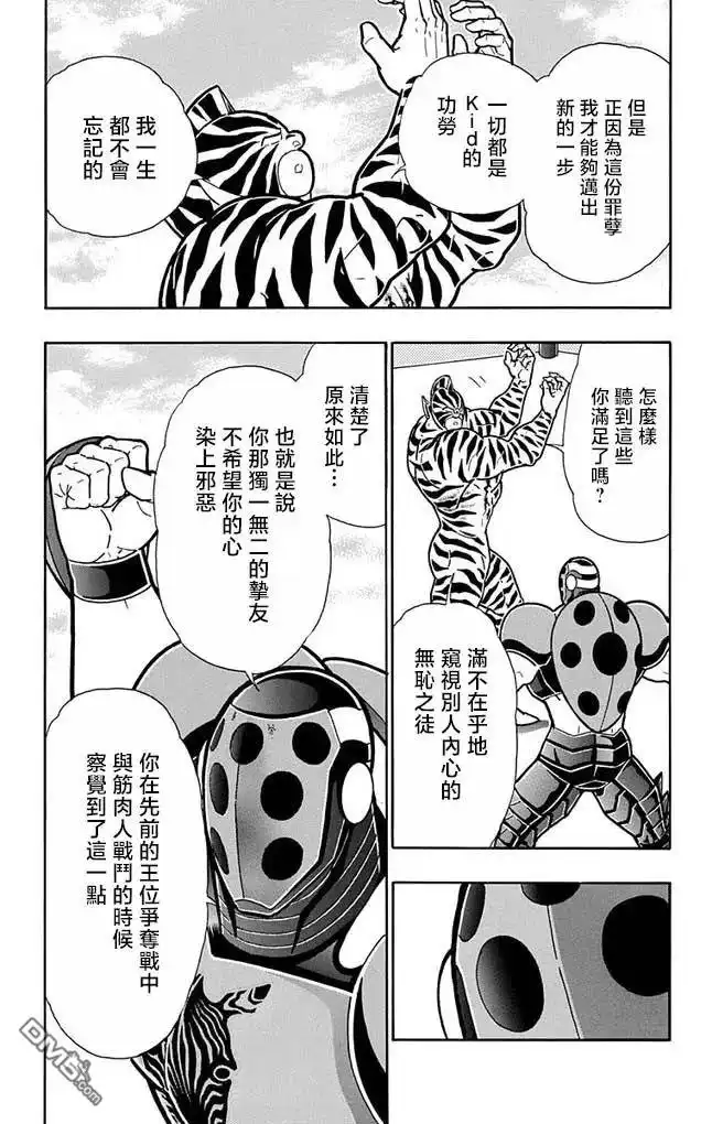 《筋肉人》第256话 第5页