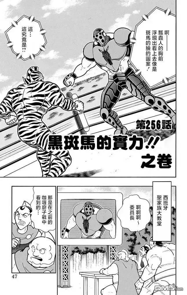 《筋肉人》第256话 第1页