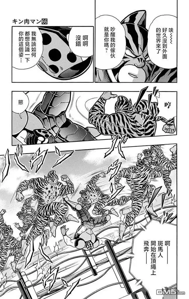 《筋肉人》第256话 第13页