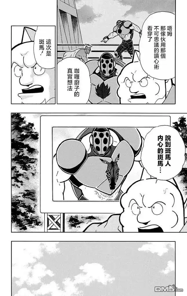《筋肉人》第256话 第2页