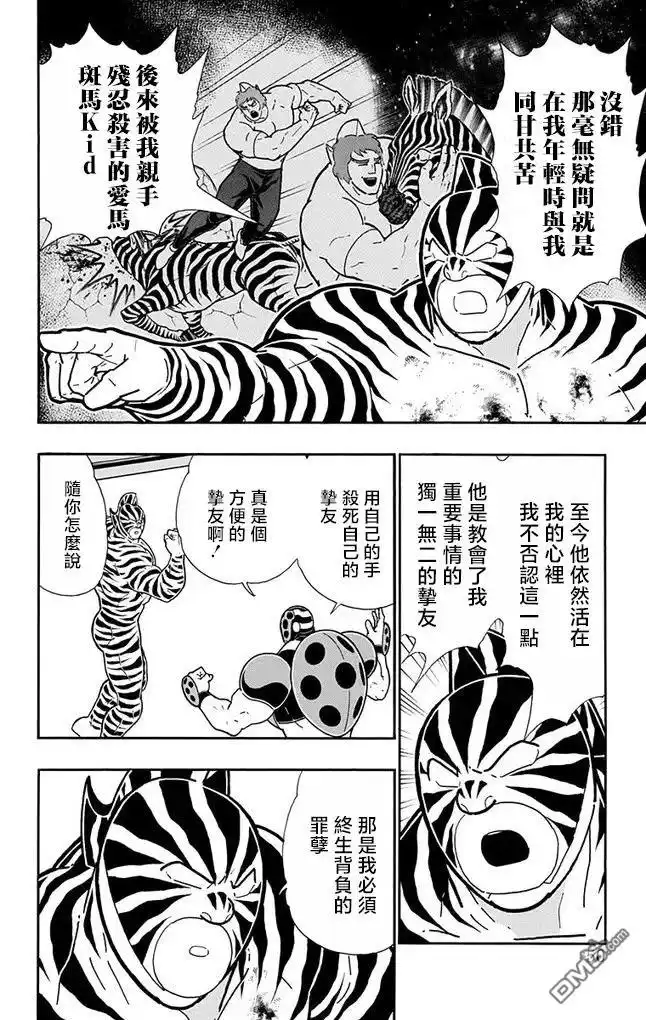 《筋肉人》第256话 第4页