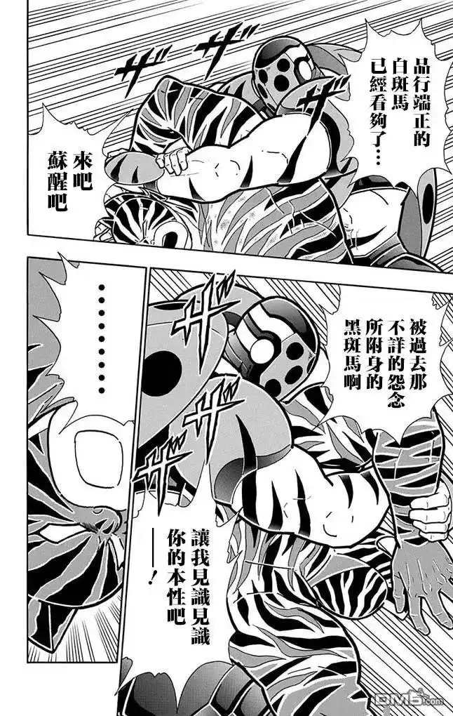 《筋肉人》第256话 第10页