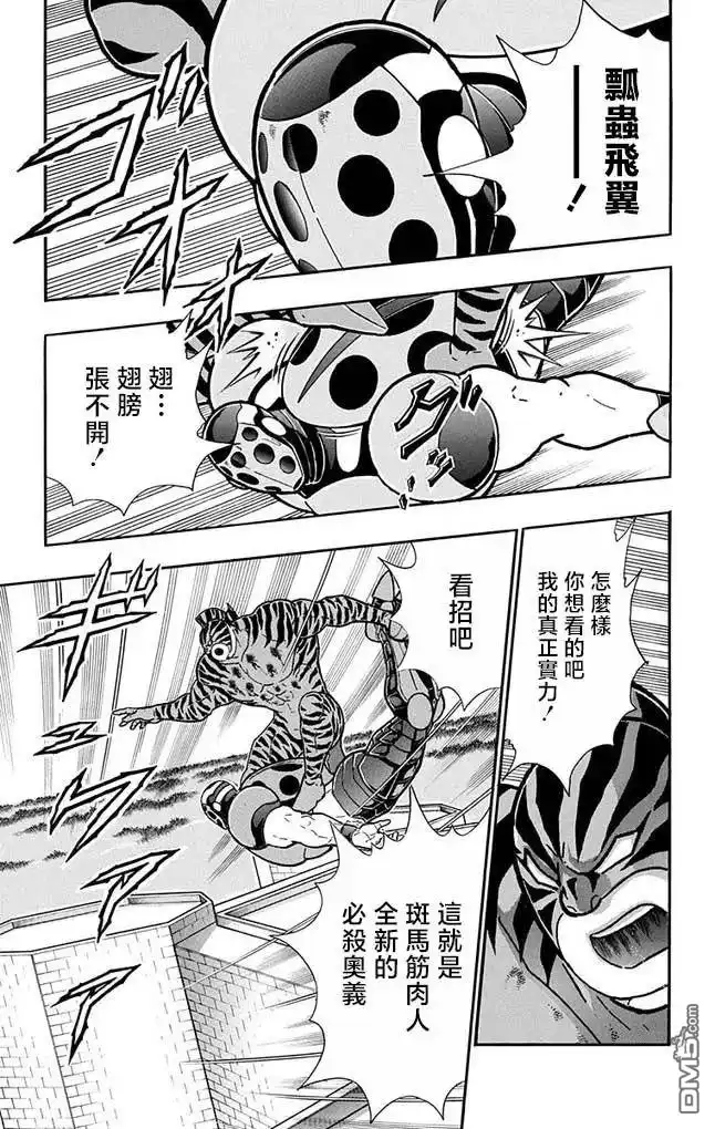 《筋肉人》第256话 第17页