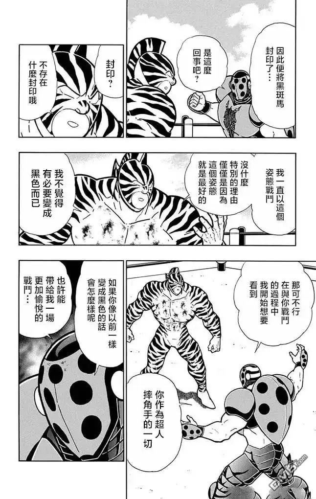 《筋肉人》第256话 第6页